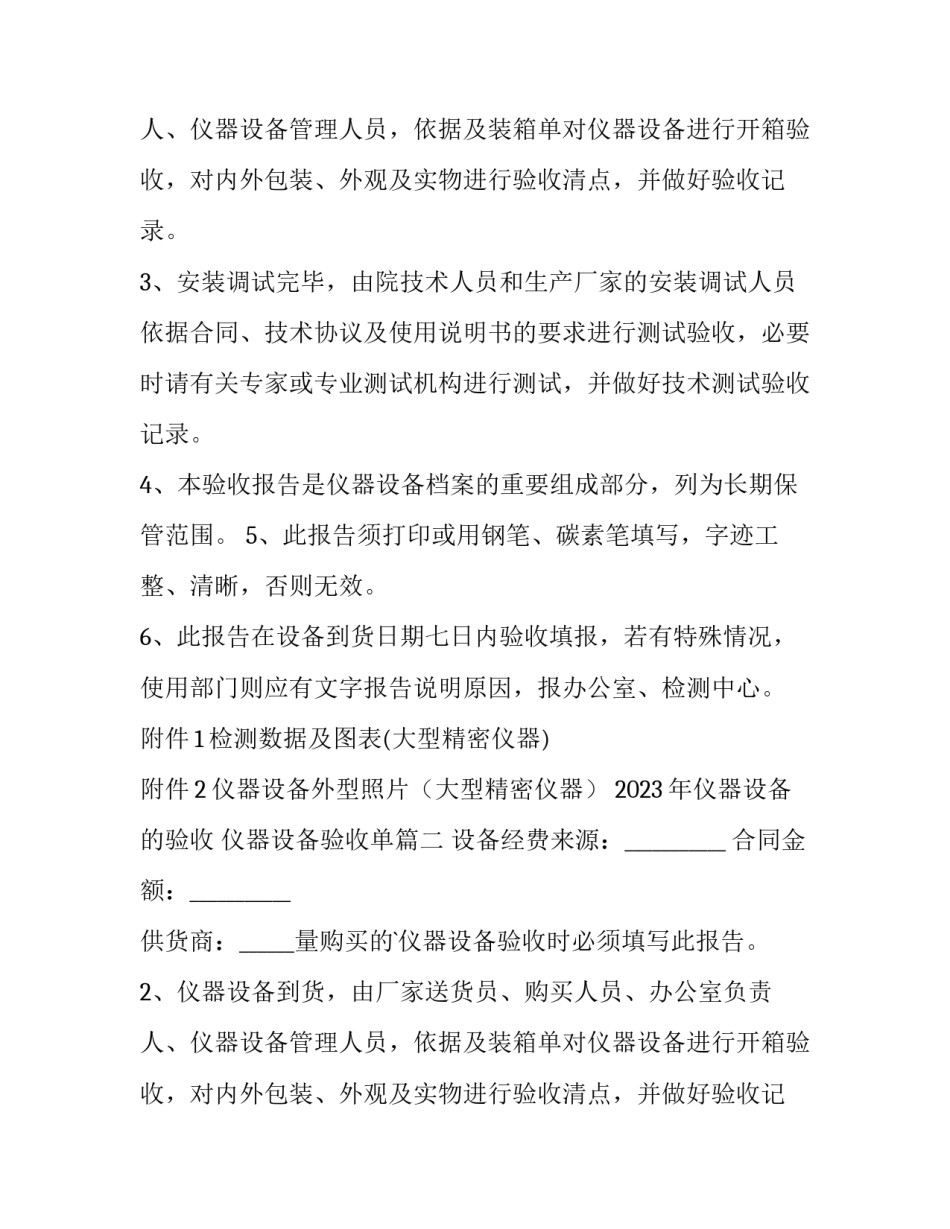 2023年仪器设备的验收 仪器设备验收单(6篇)_第2页