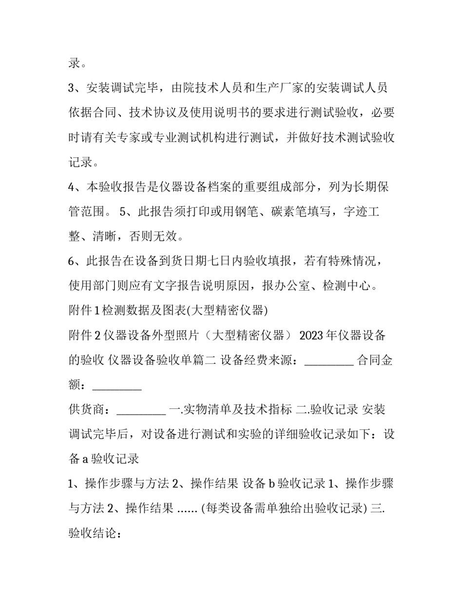 2023年仪器设备的验收 仪器设备验收单(6篇)_第3页