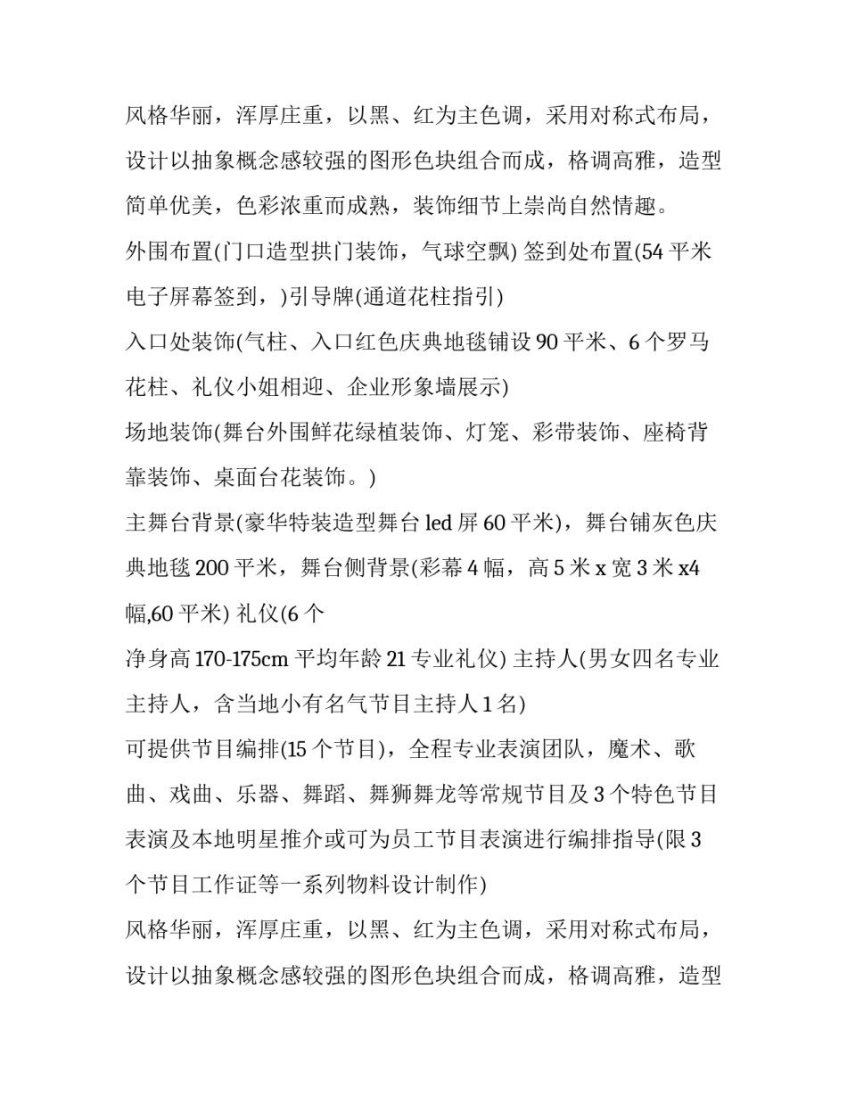 企业年会策划方案下载 企业年会策划方案(八篇)_第2页