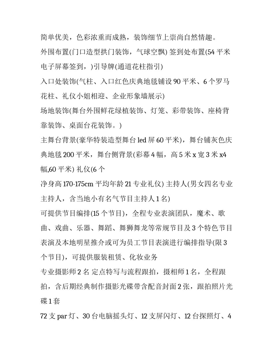 企业年会策划方案下载 企业年会策划方案(八篇)_第3页