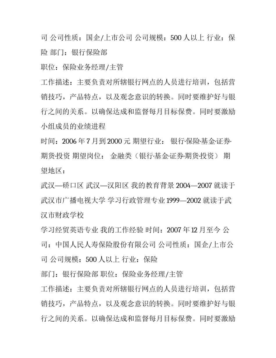 银行招聘个人简历_第2页
