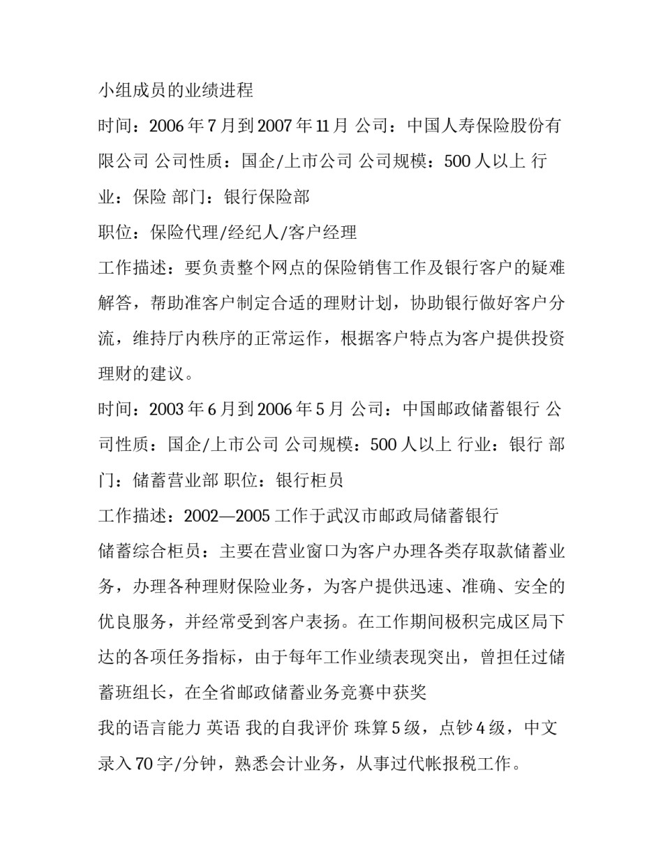 银行招聘个人简历_第3页