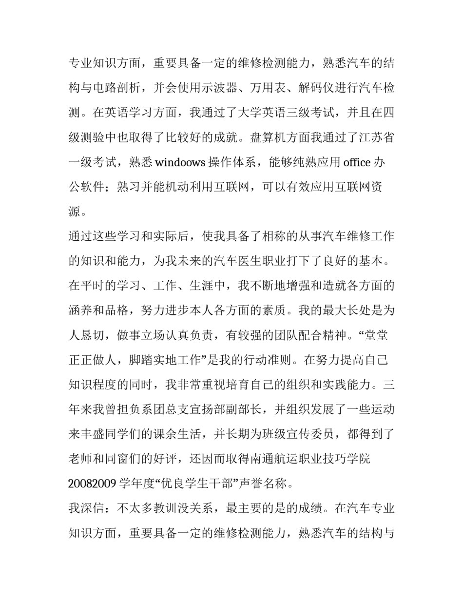 汽修求职信(十篇)_第2页