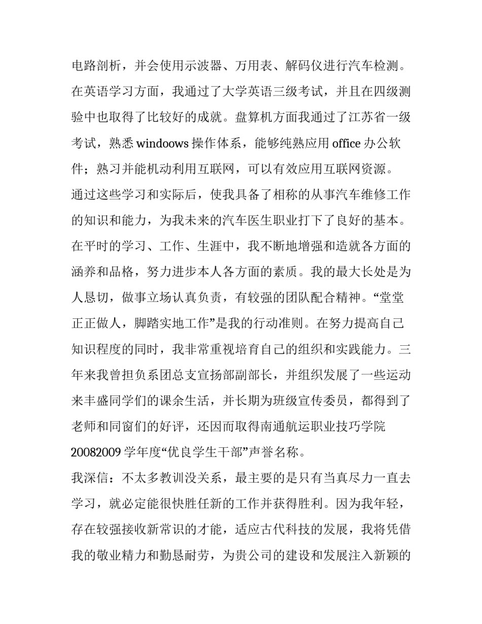 汽修求职信(十篇)_第3页