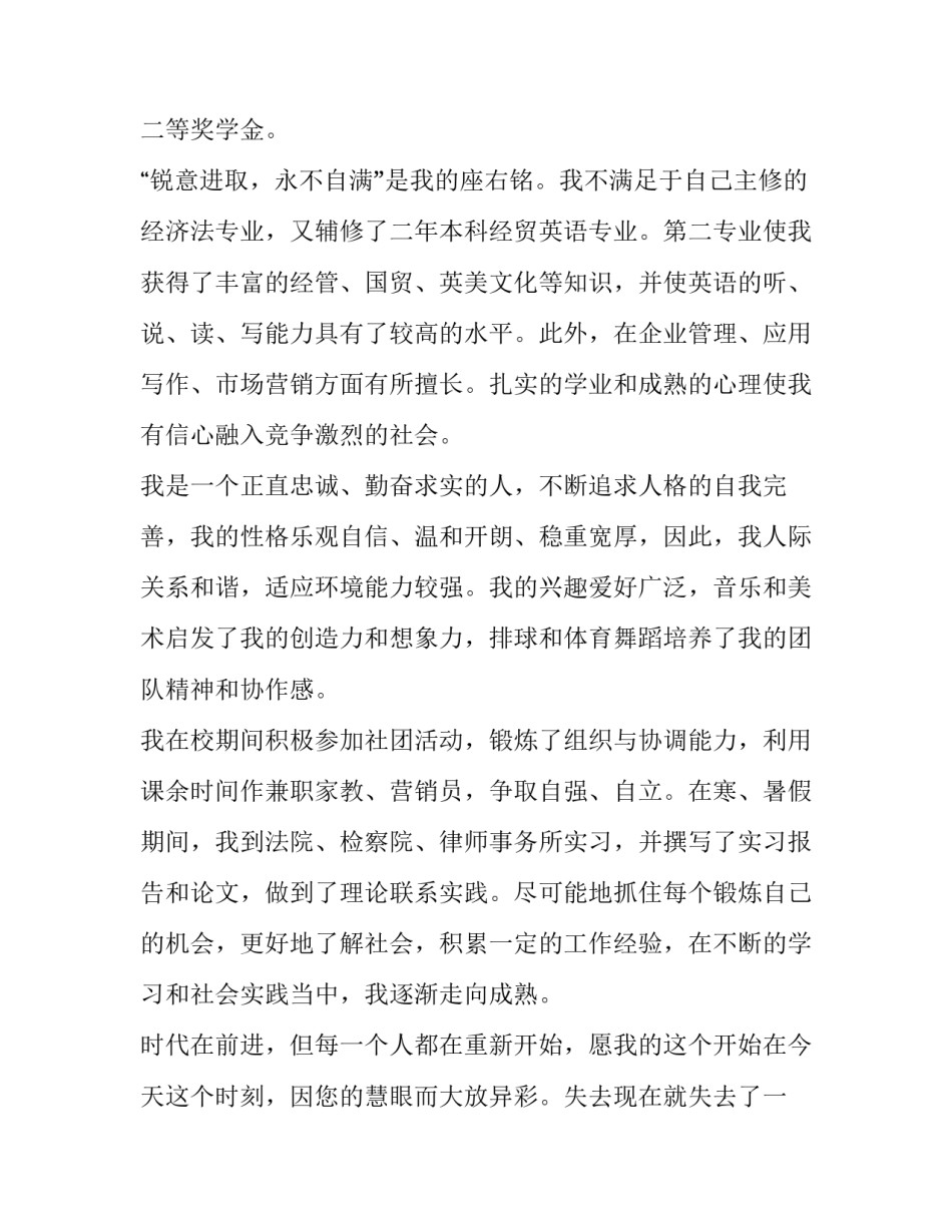 2023年法律事务专业求职信 法律专业求职意愿(四篇)_第2页