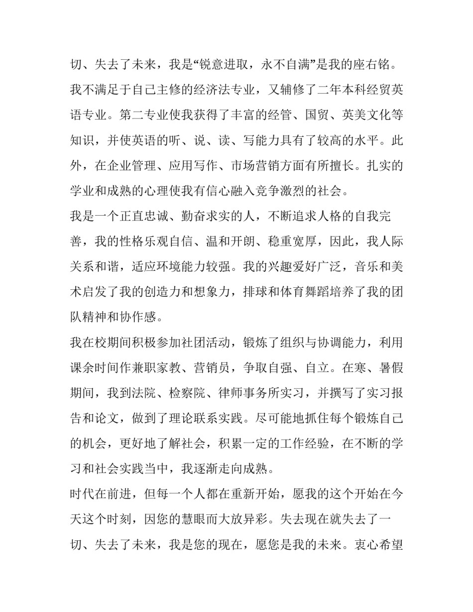 2023年法律事务专业求职信 法律专业求职意愿(四篇)_第3页