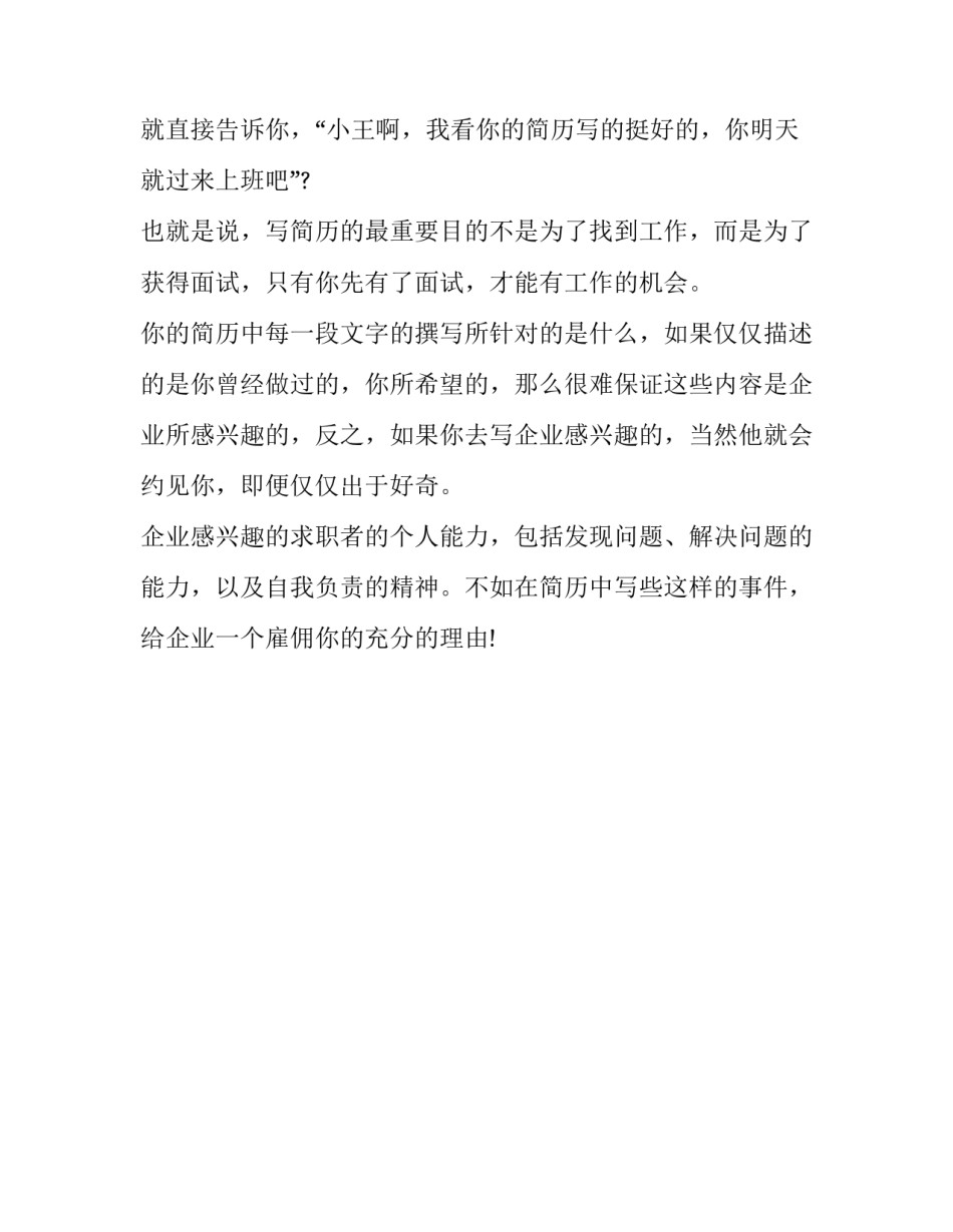 理想简历的必备要素_第3页