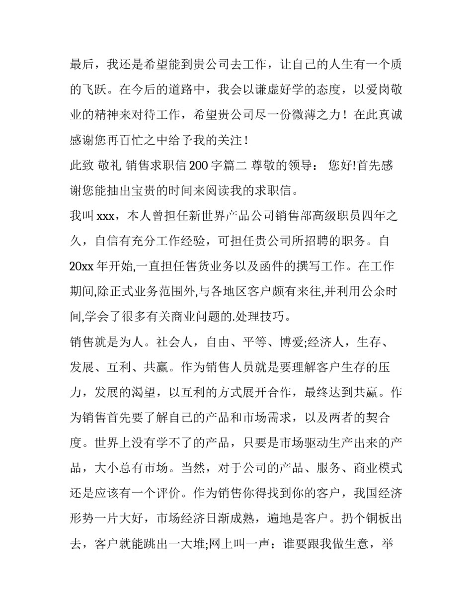 2023年销售求职信200字(3篇)_第2页