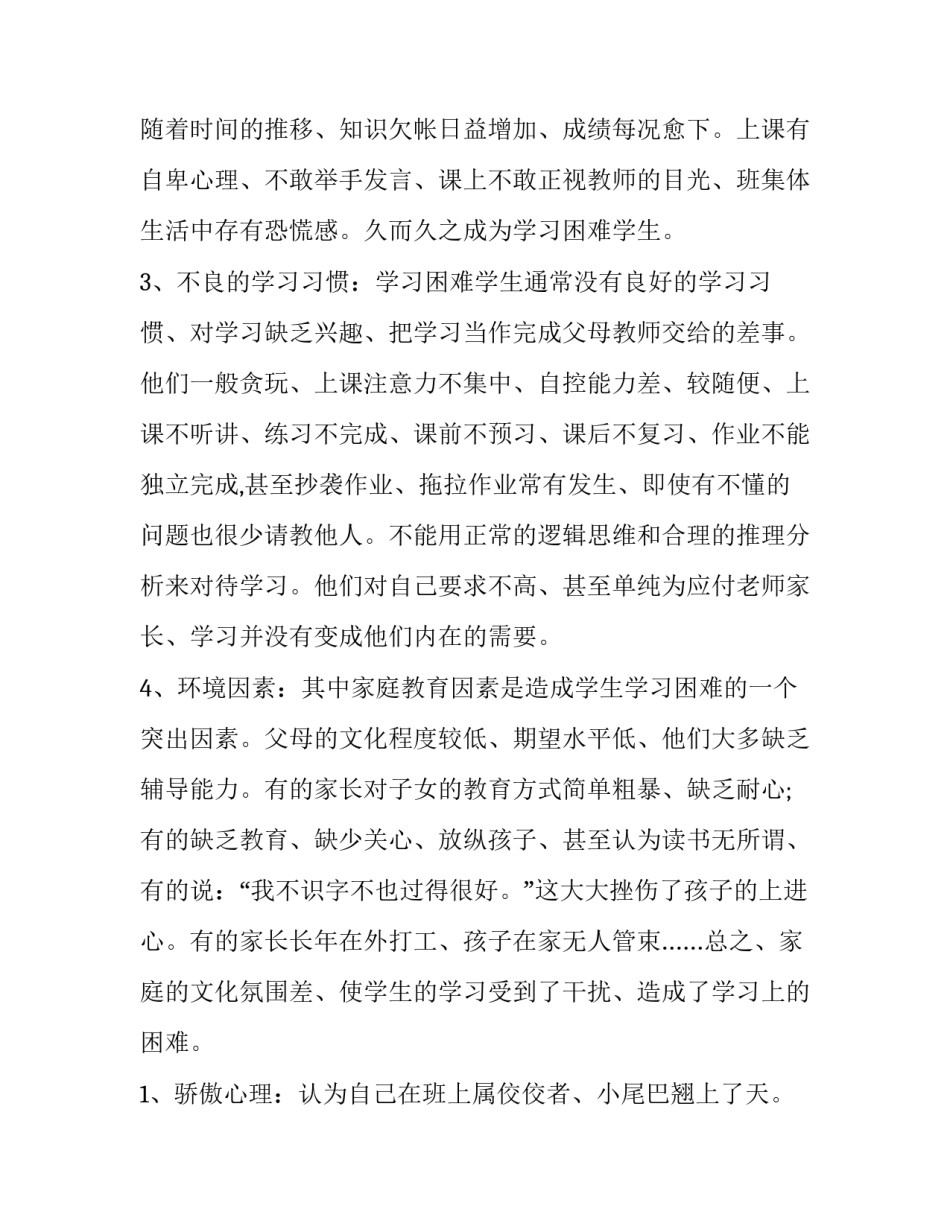 初三数学培优辅差工作计划 初二数学培优辅差工作计划(6篇)_第2页