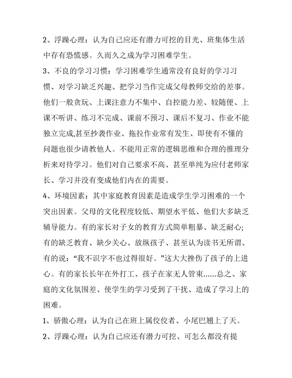 初三数学培优辅差工作计划 初二数学培优辅差工作计划(6篇)_第3页