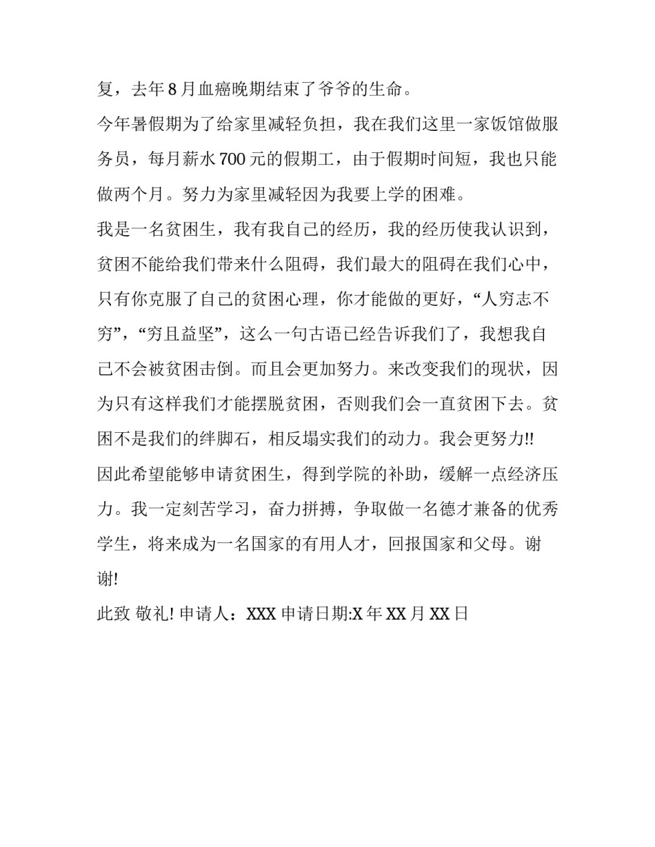 生活贫困补助申请书范文_第2页