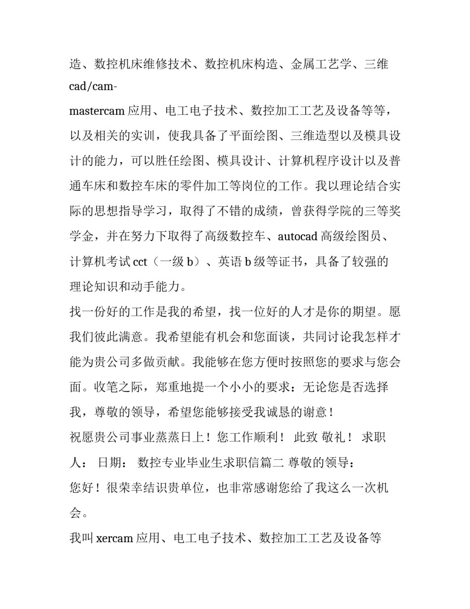 2023年数控专业毕业生求职信(三篇)_第2页