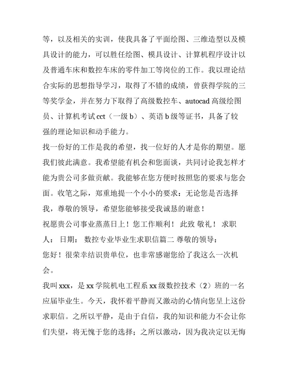 2023年数控专业毕业生求职信(三篇)_第3页