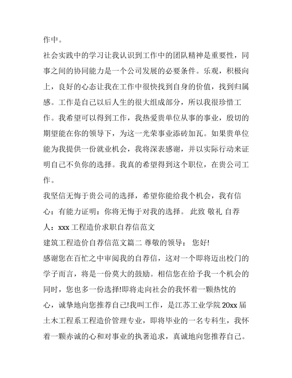 工程造价求职自荐信范文 建筑工程造价自荐信范文(14篇)_第3页