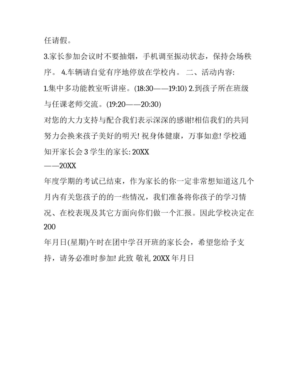 学校通知开家长会_第2页