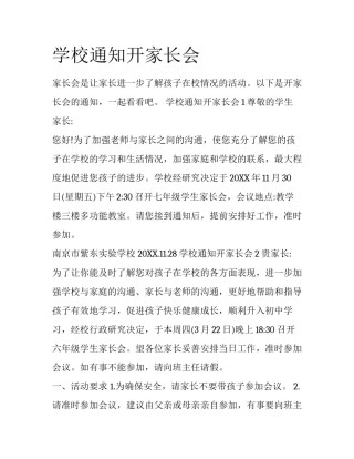 学校通知开家长会