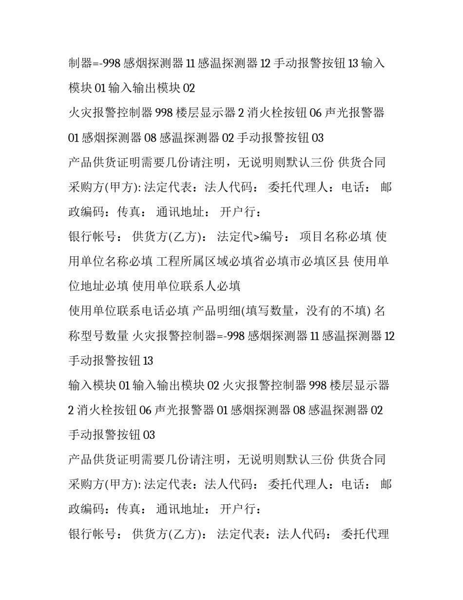 最新终止聘用合同证明书 终止聘用合同证明书(3篇)_第2页