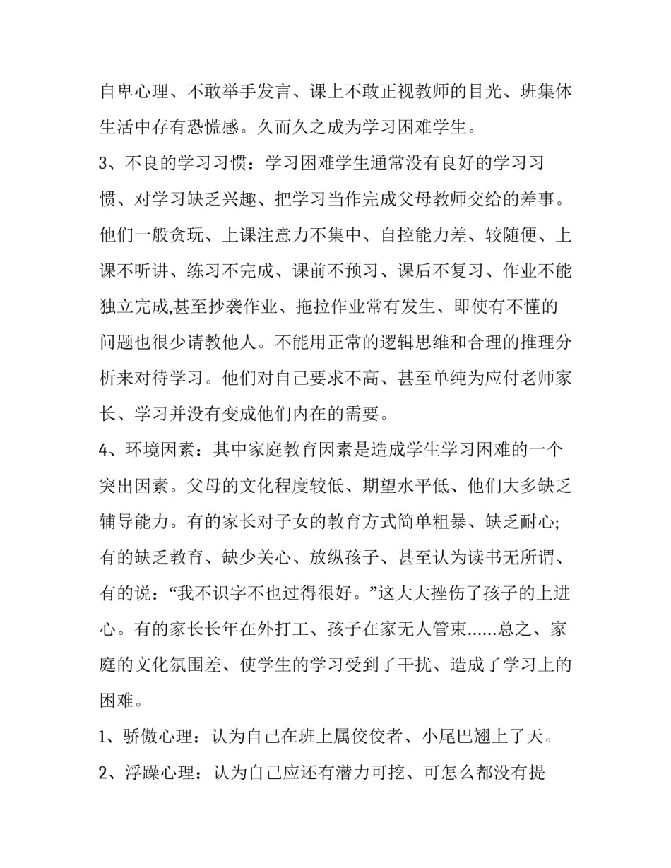 最新初中培优补差工作计划 初中物理培优辅差工作计划(6篇)_第2页