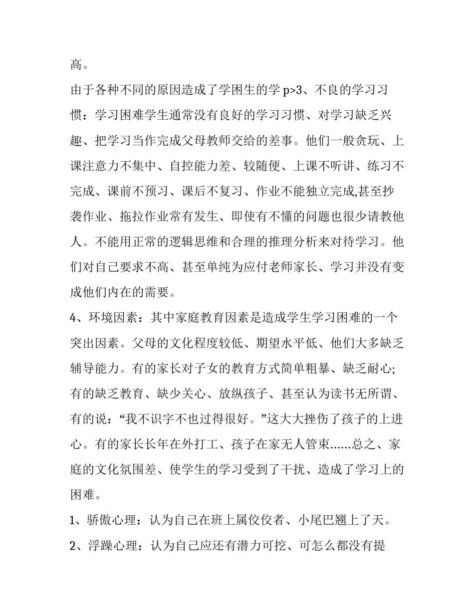 最新初中培优补差工作计划 初中物理培优辅差工作计划(6篇)_第3页