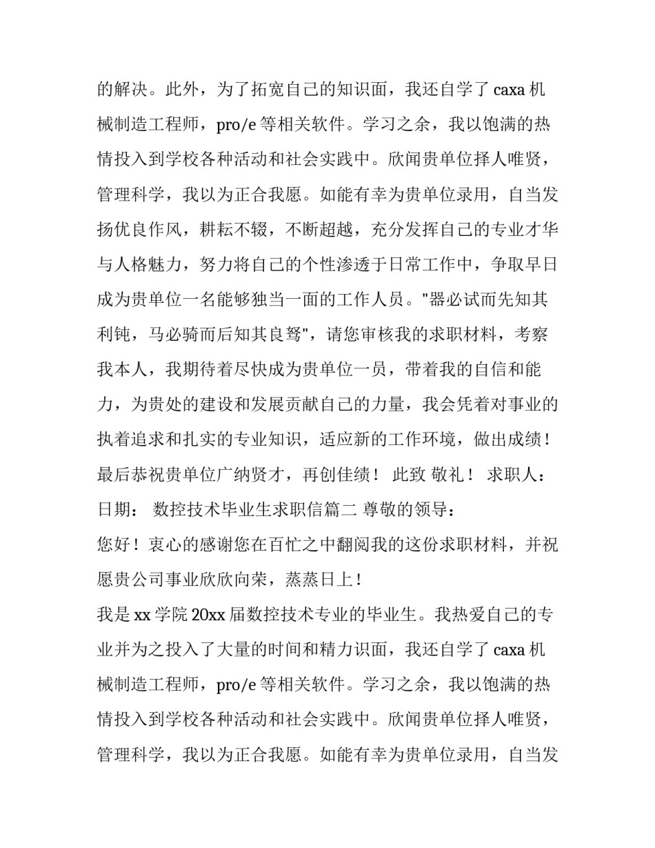 2023年数控技术毕业生求职信(3篇)_第2页