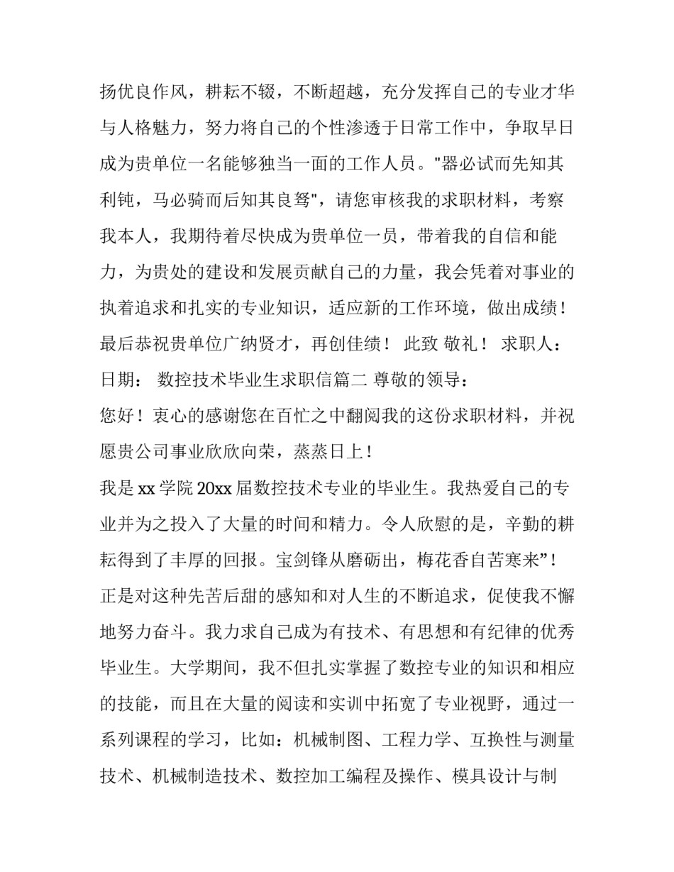 2023年数控技术毕业生求职信(3篇)_第3页