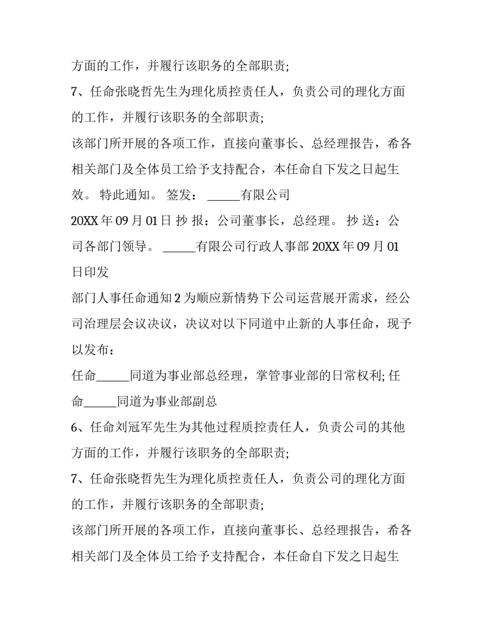 部门人事任命通知_第2页
