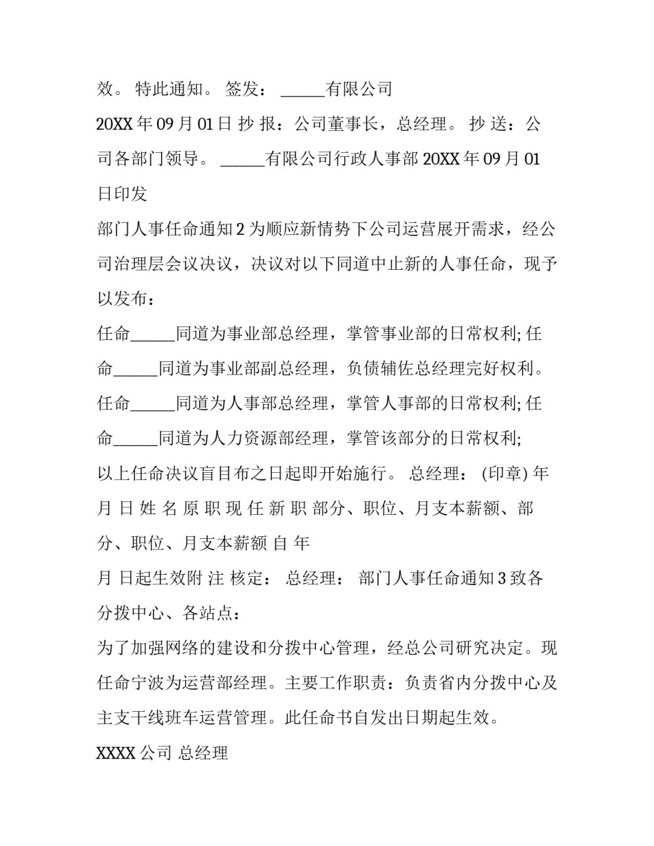 部门人事任命通知_第3页