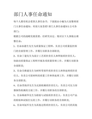 部门人事任命通知