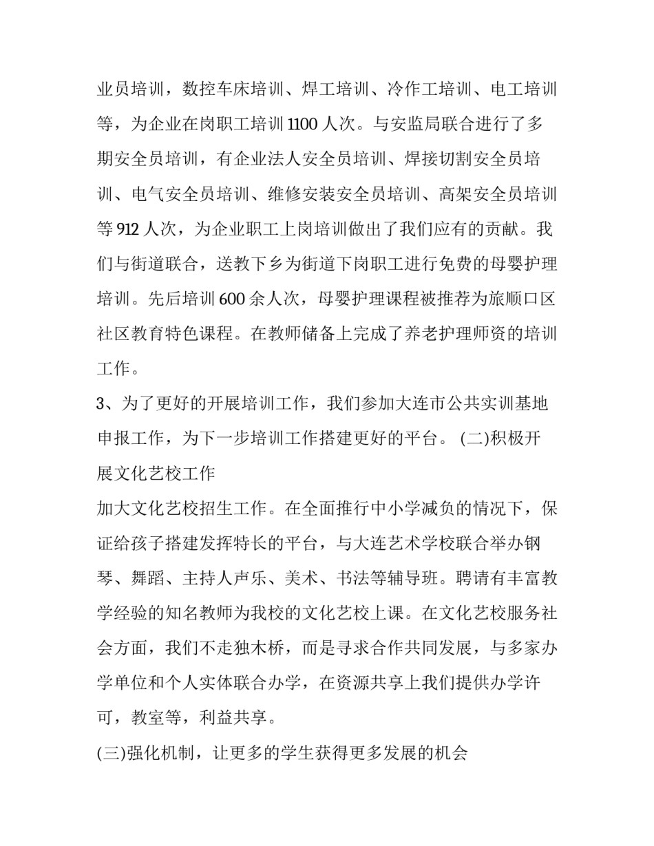 2023年职业学校自我鉴定 中专职业学校自我鉴定(四篇)_第2页