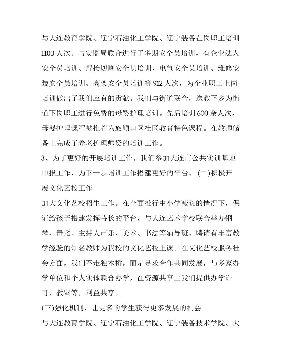 2023年职业学校自我鉴定 中专职业学校自我鉴定(四篇)_第3页
