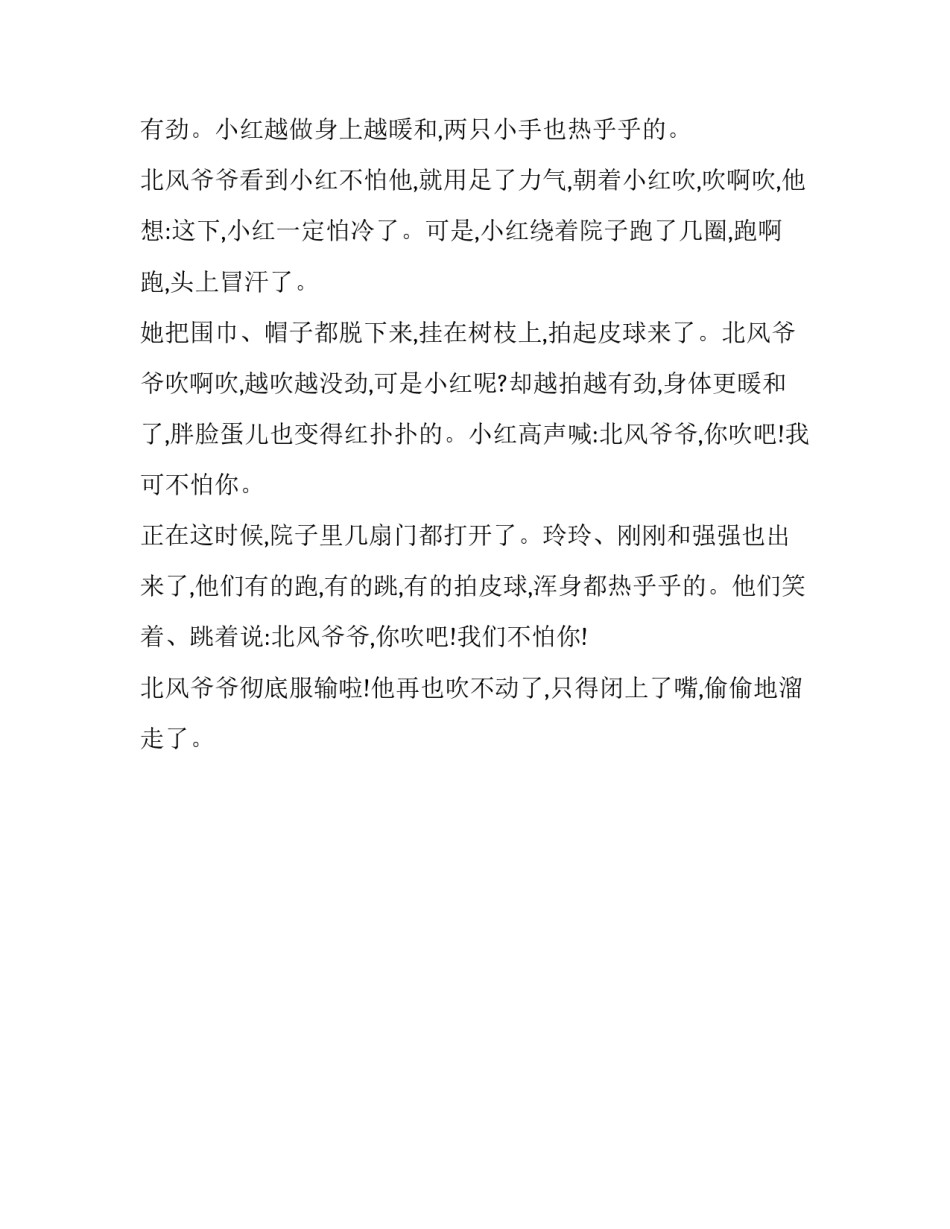 北风爷爷你吹吧_初二作文_第2页