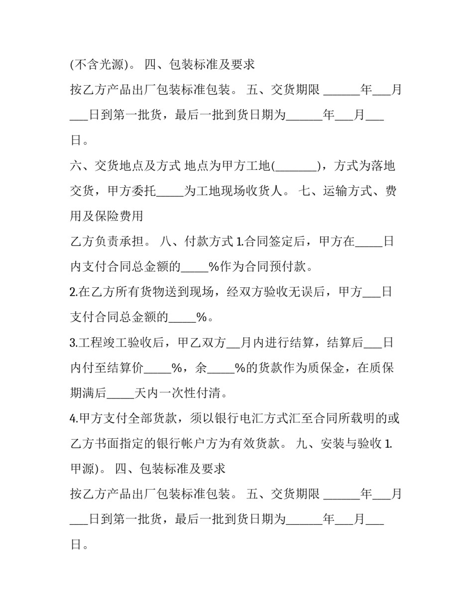 品牌货物购销协议书 产品购销协议(3篇)_第2页