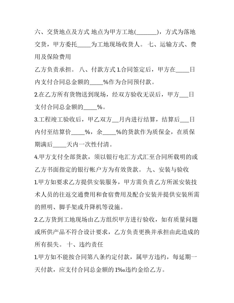 品牌货物购销协议书 产品购销协议(3篇)_第3页