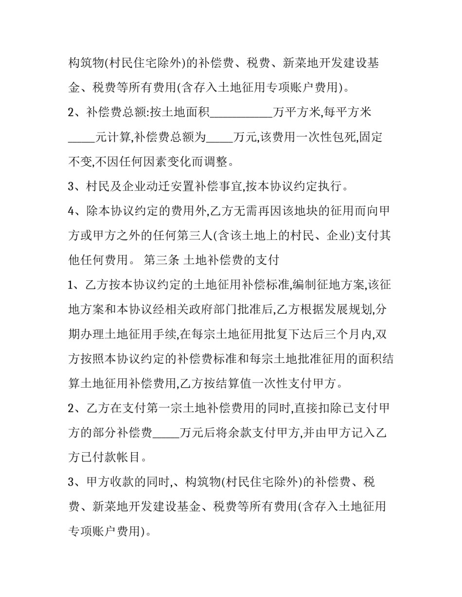 2023年宅基地赠与子女协议(3篇)_第2页