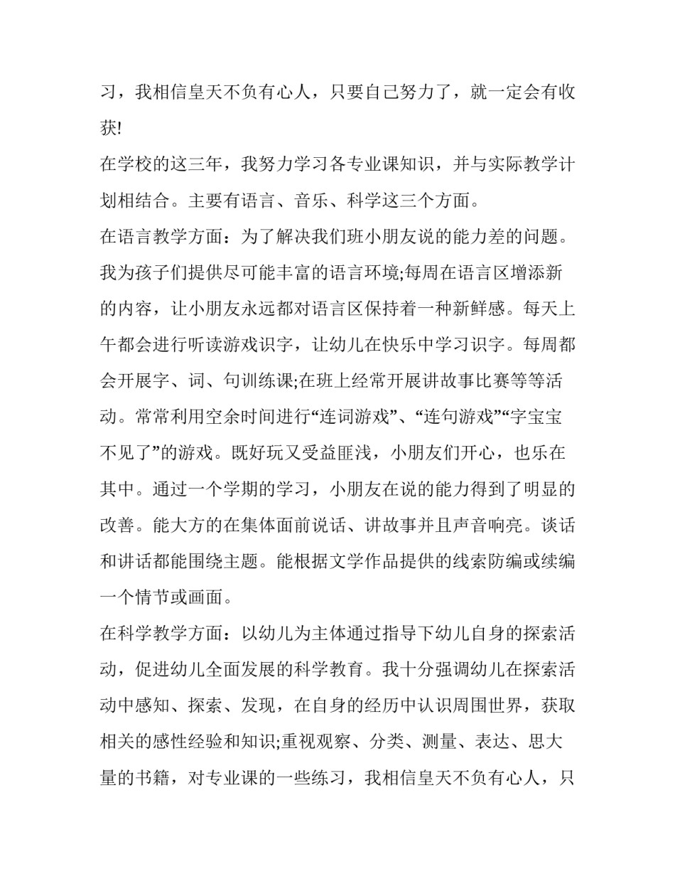 师范专业求职信800字(七篇)_第2页