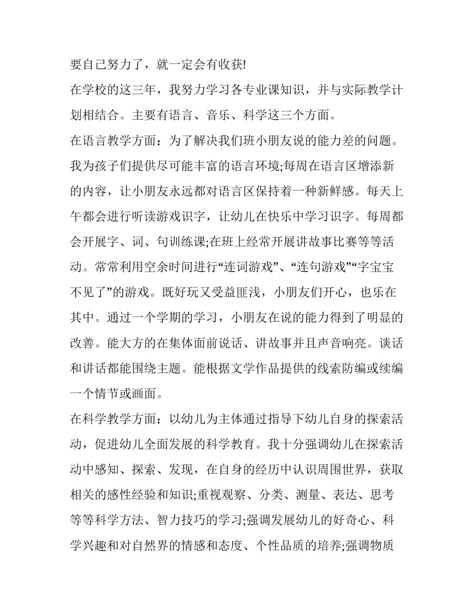 师范专业求职信800字(七篇)_第3页