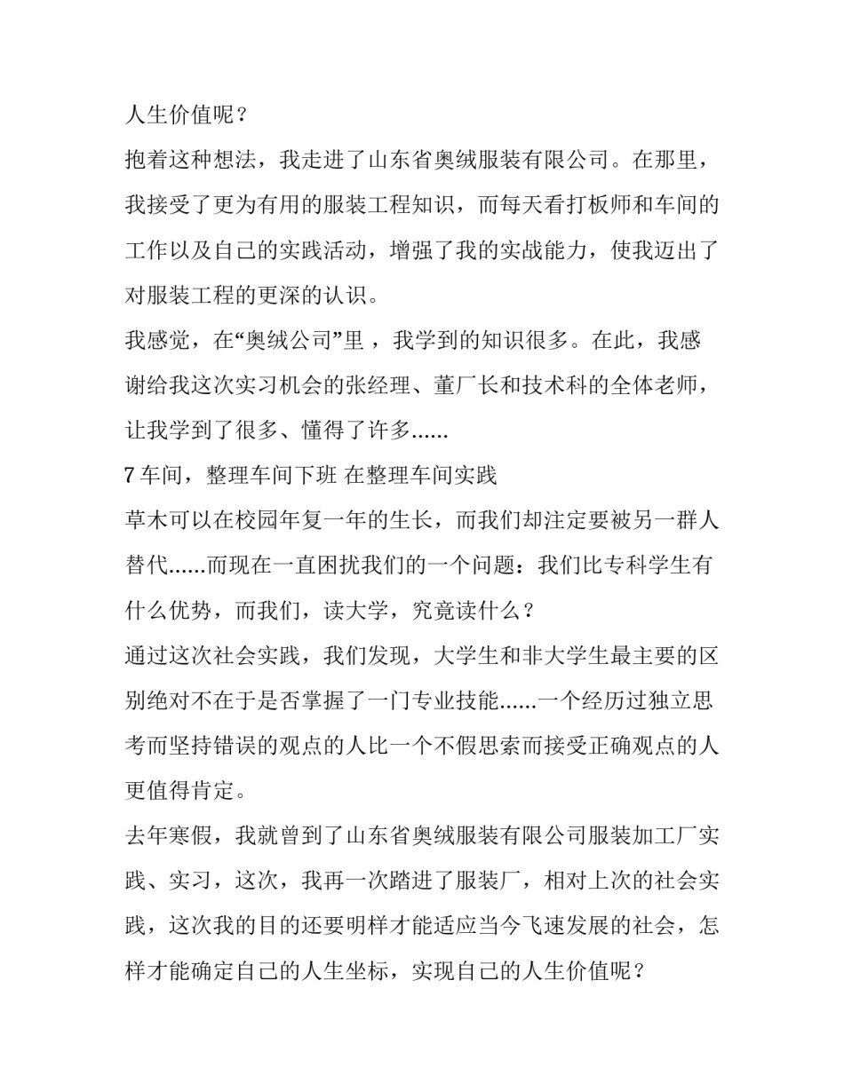 关于2017年5月服装厂社会实践报告模板_第2页