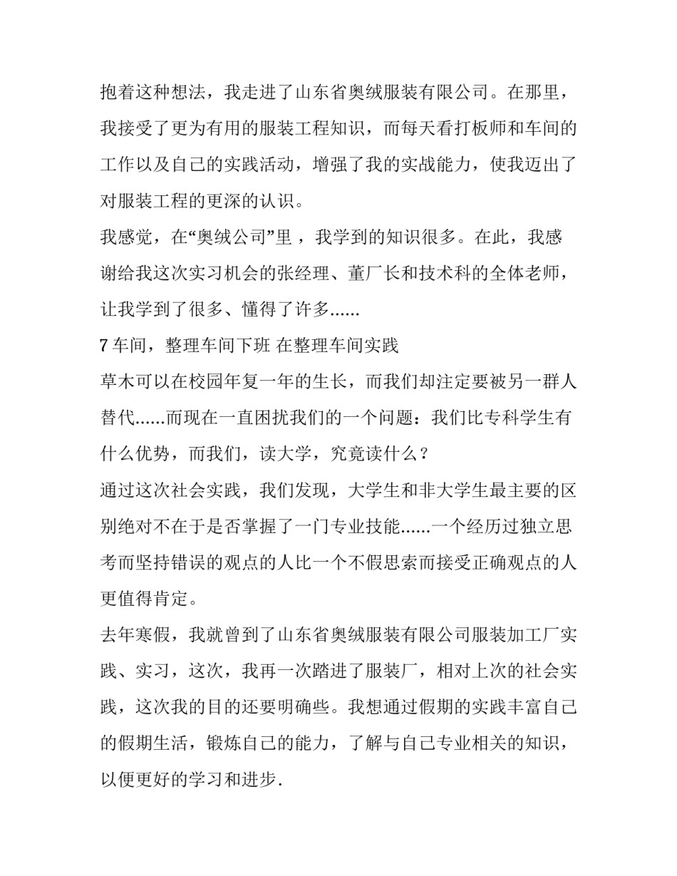 关于2017年5月服装厂社会实践报告模板_第3页