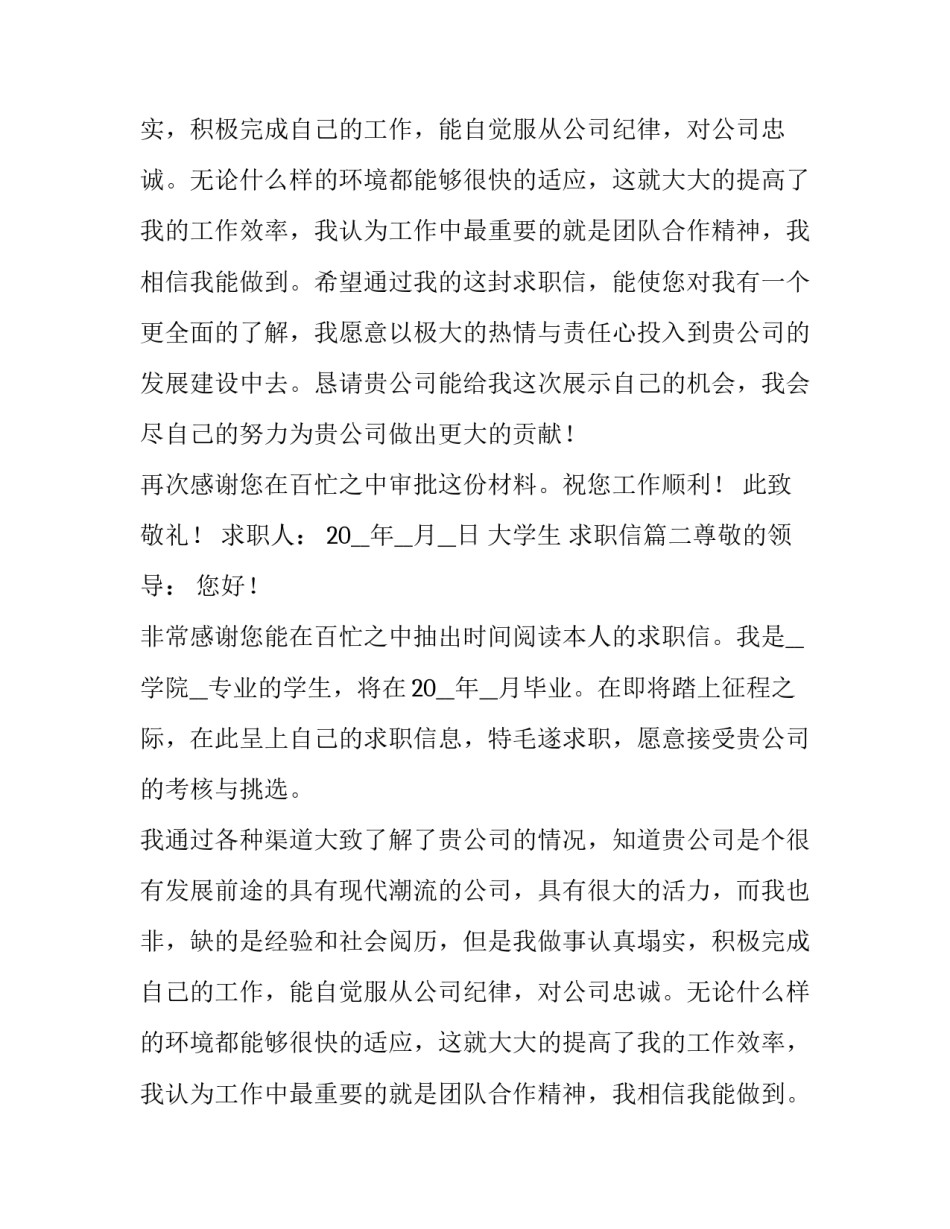 大学生 求职信(十二篇)_第2页