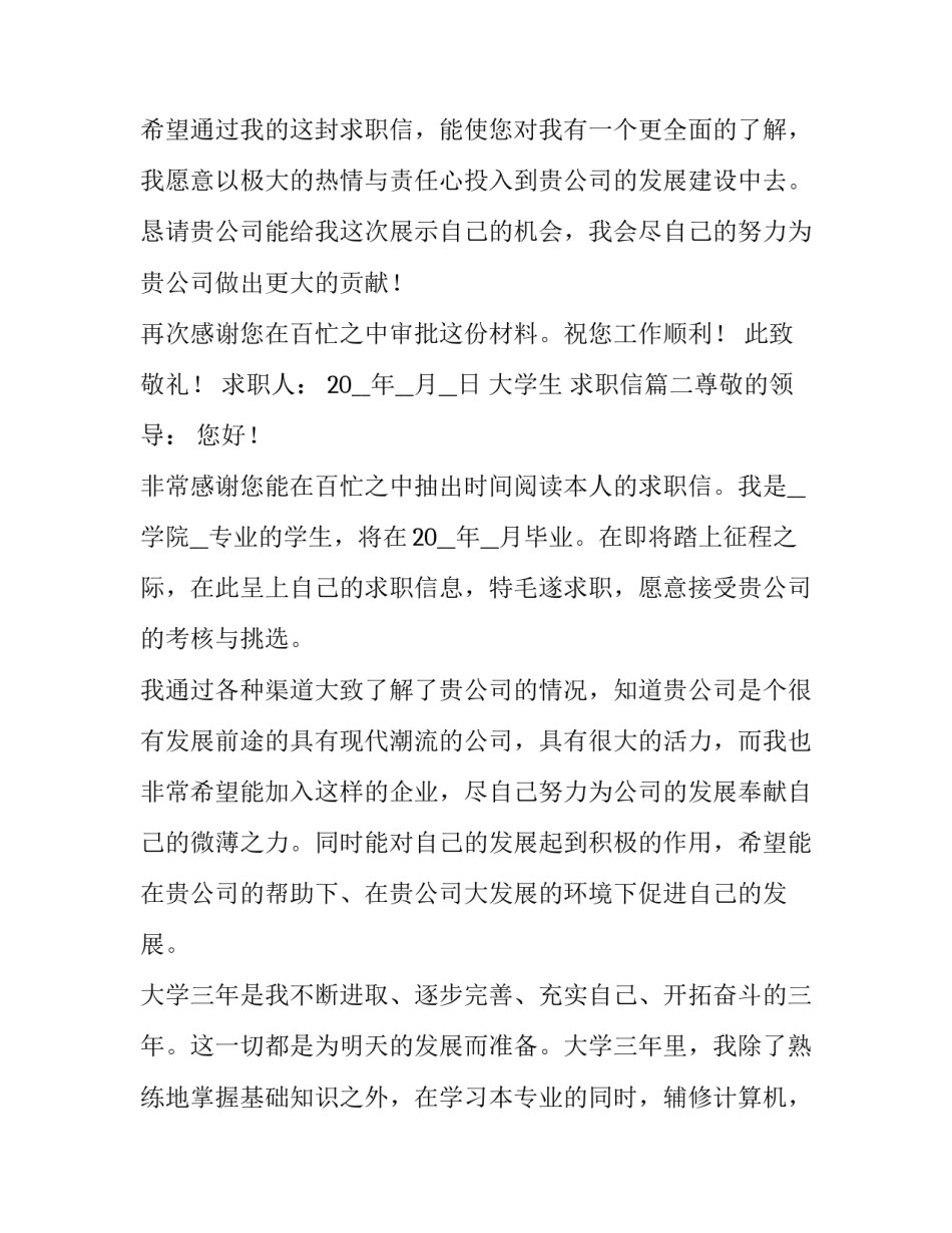 大学生 求职信(十二篇)_第3页
