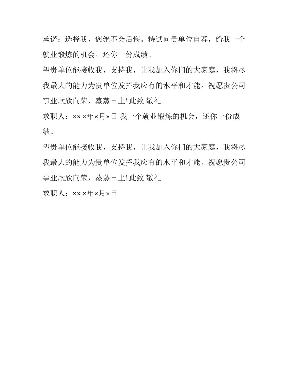 财务会计专业应届毕业生的求职信范文_第2页