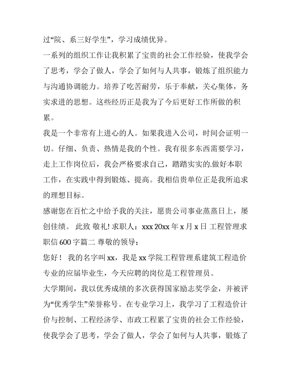 2023年工程管理求职信600字(3篇)_第2页
