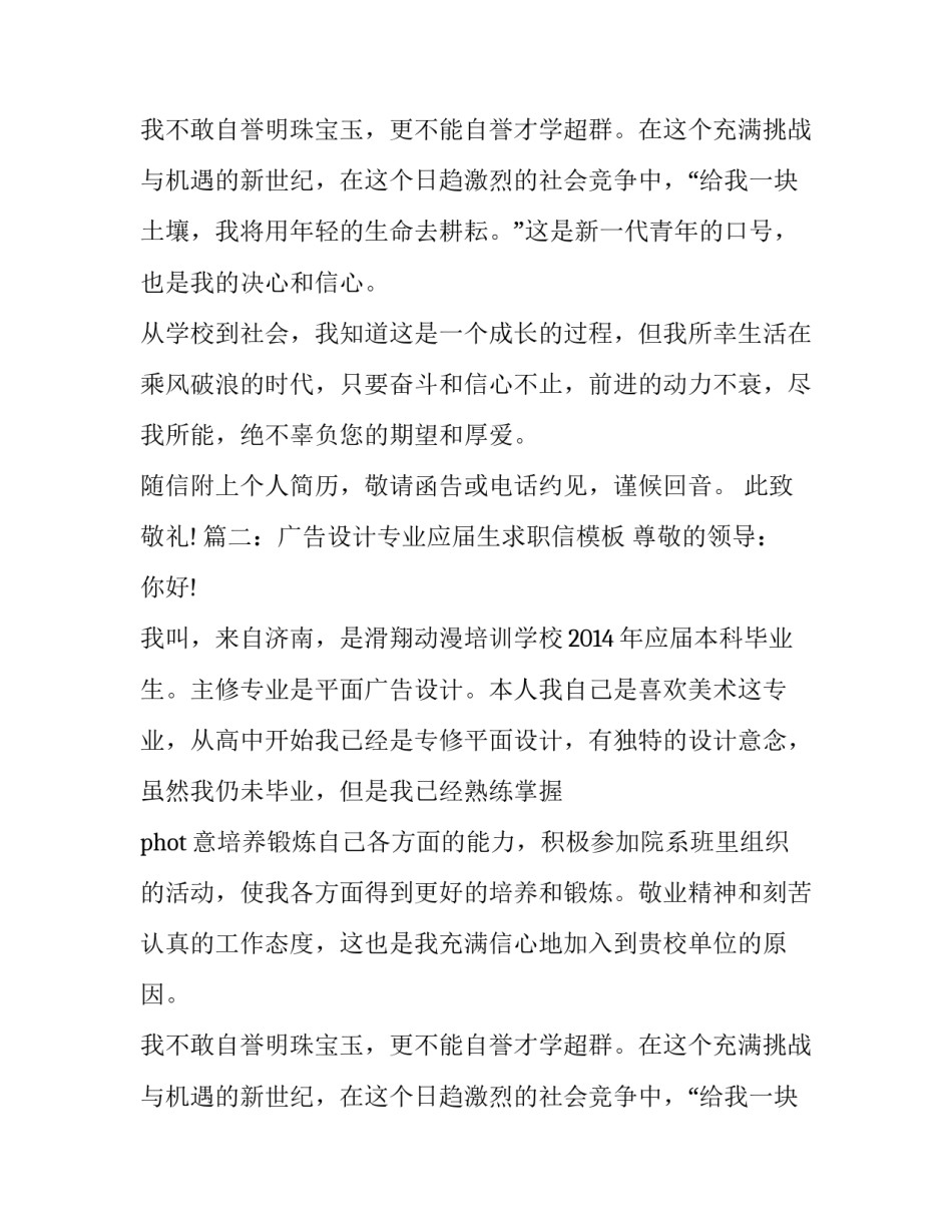 广告公司求职信范文集锦_第2页