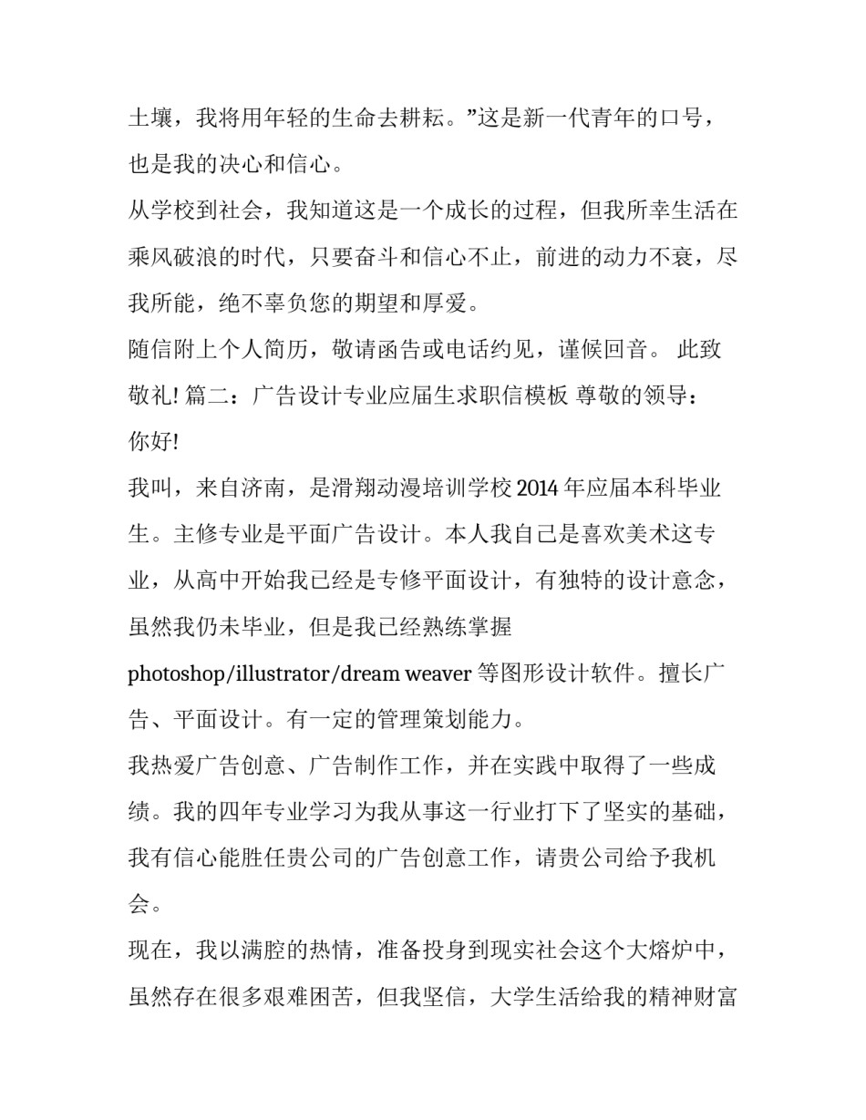 广告公司求职信范文集锦_第3页