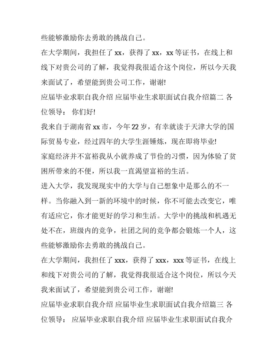最新应届毕业求职自我介绍 应届毕业生求职面试自我介绍(四篇)_第2页