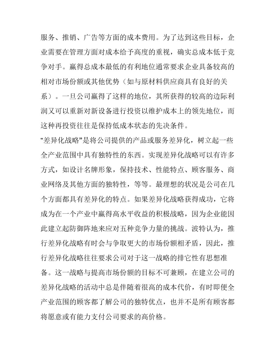 招聘三大原则 招聘的三大支柱(4篇)_第2页