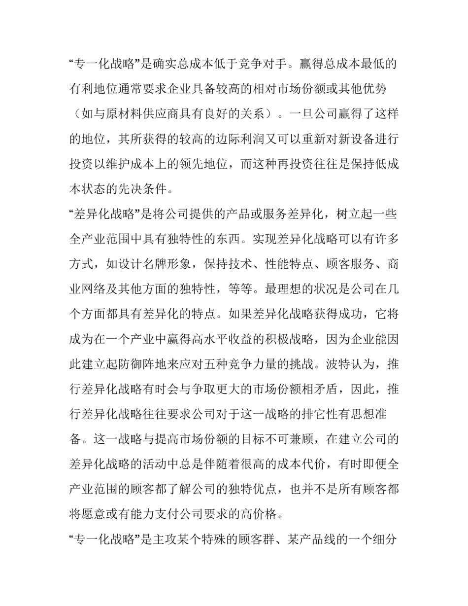 招聘三大原则 招聘的三大支柱(4篇)_第3页