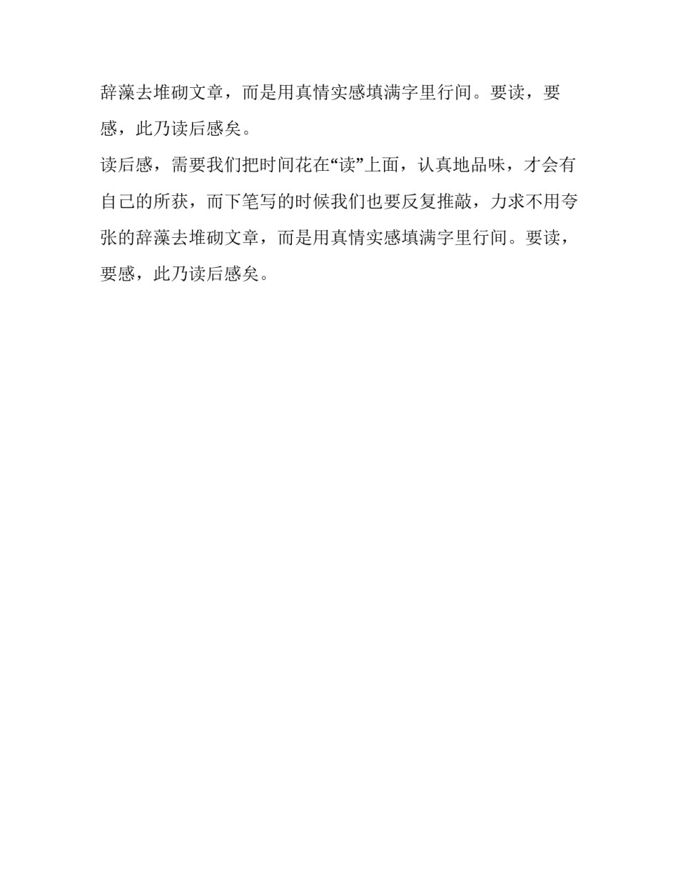 课堂之外的读后感范文_第2页