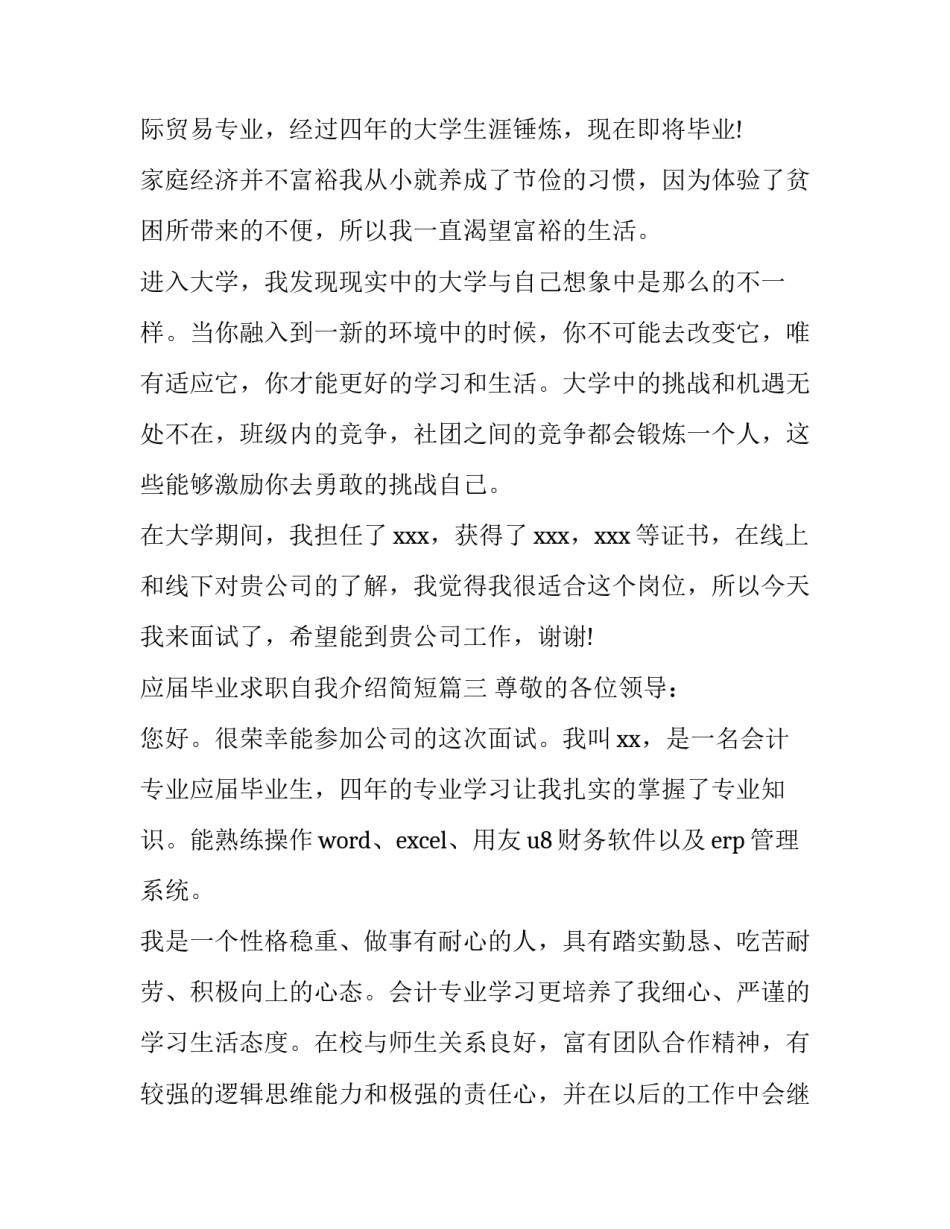 2023年应届毕业求职自我介绍简短(4篇)_第3页