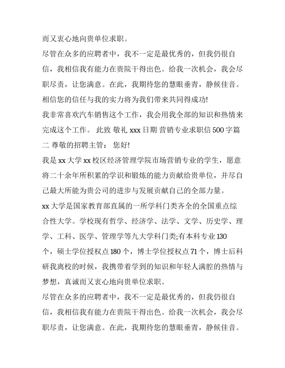 营销专业求职信500字(15篇)_第2页